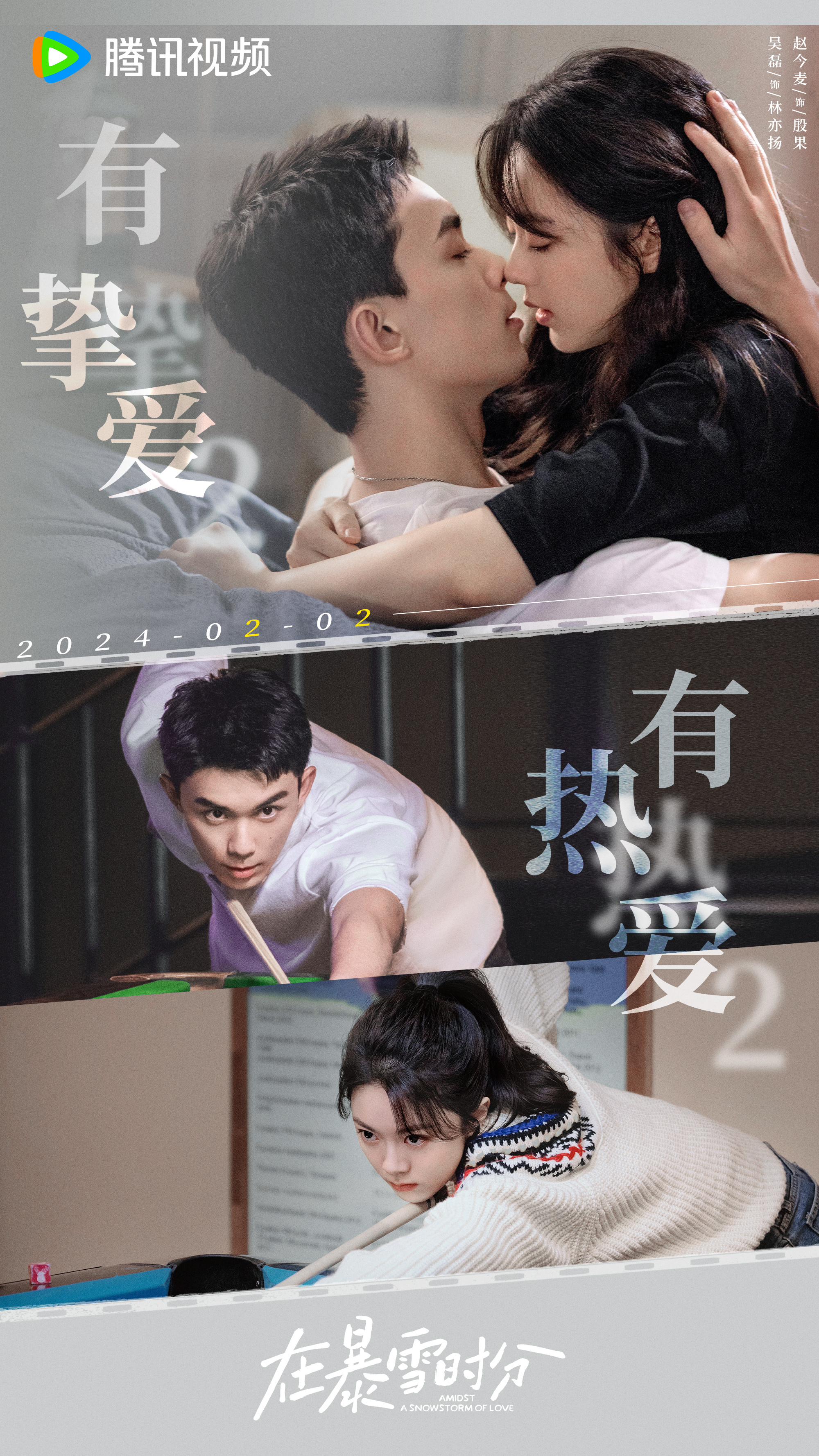 240131 [Photo] D-2 Amidst a Snowstorm of Love with Poster of Wu