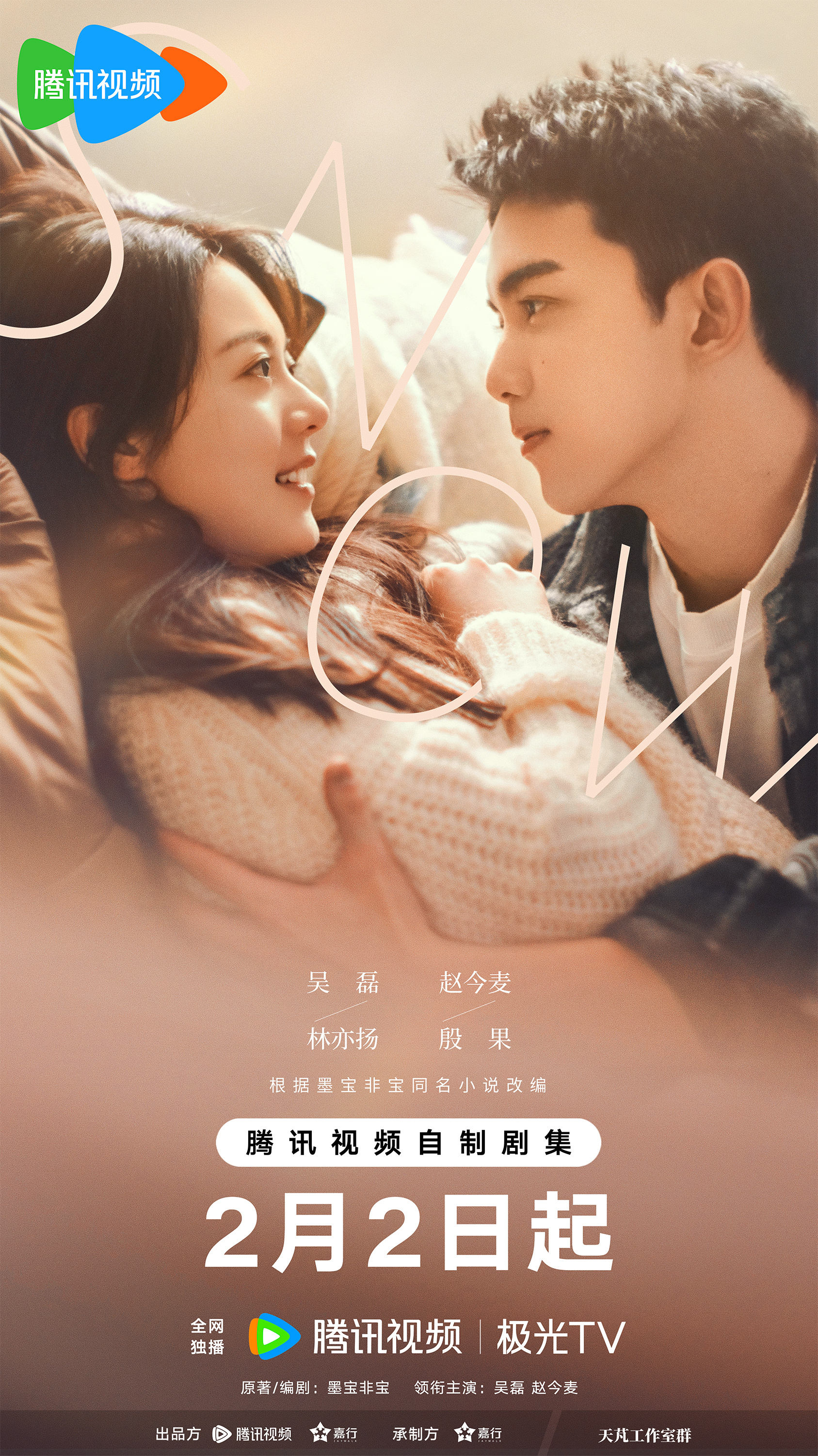 240131 [Photo] D-2 Amidst a Snowstorm of Love with Poster of Wu