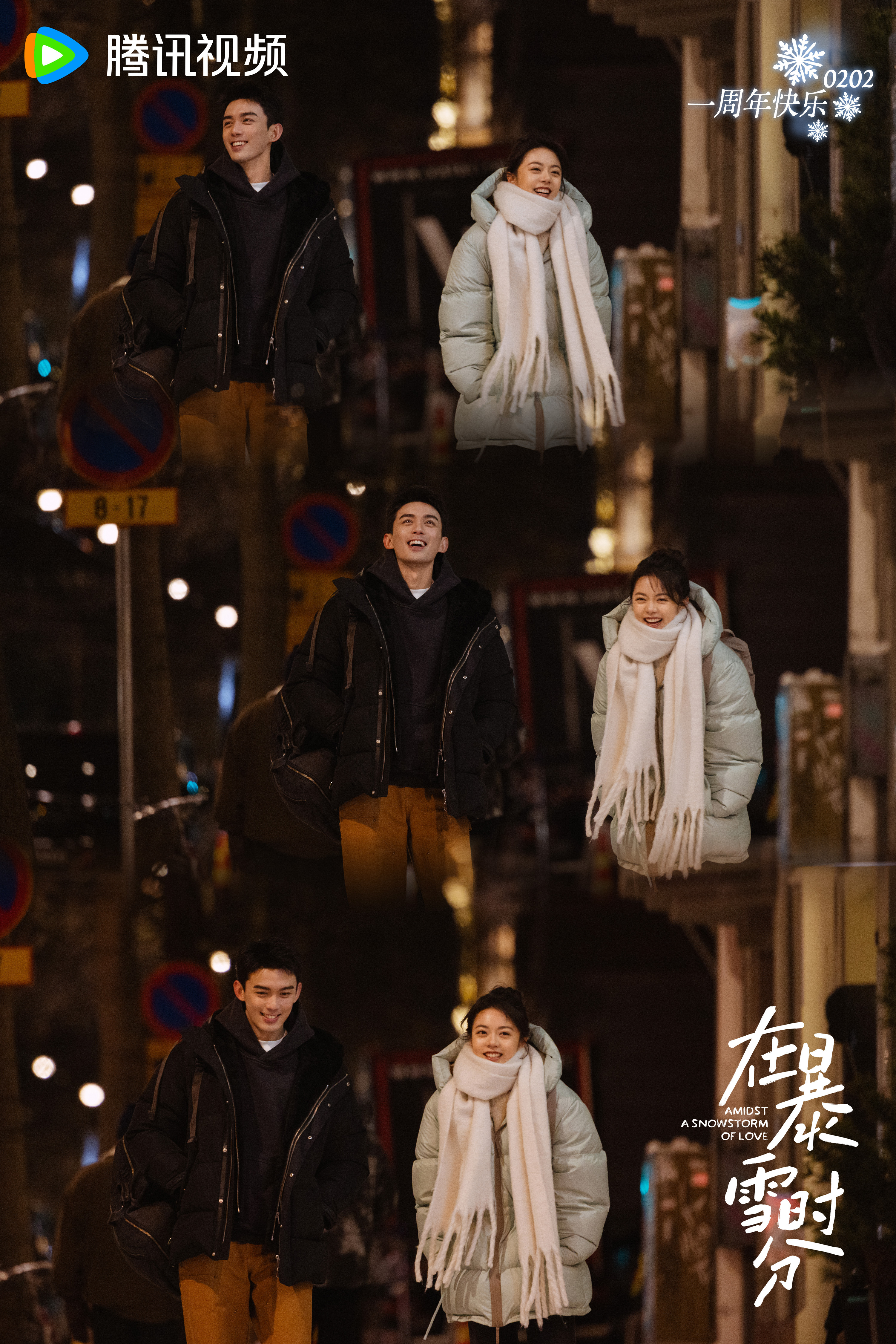 250202 [Photo] Amidst a Snowstorm of Love Update for 1st Year ...